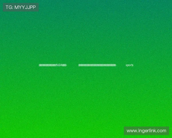 ✅体育直播🏆世界杯直播🏀NBA直播⚽- 北京市园林绿化局原党组成员、副局长戴明超接受审查调查- sports